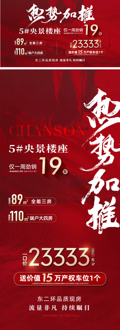 源文件下载【地产热销海报】编号：17690030042766212