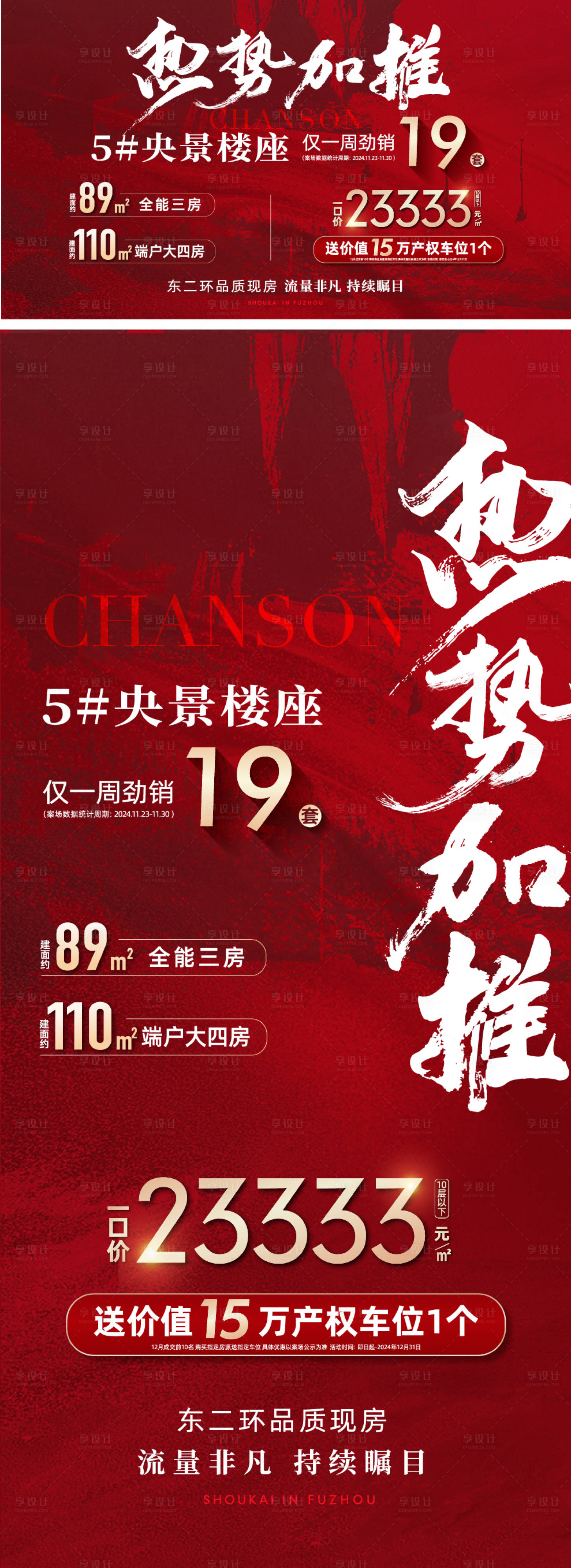 源文件下載【享設計】搜索編號：17690030042766212【地產熱銷海報】