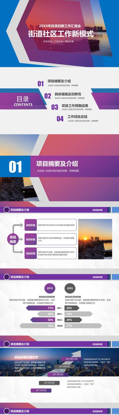 简约政务工作通用模板