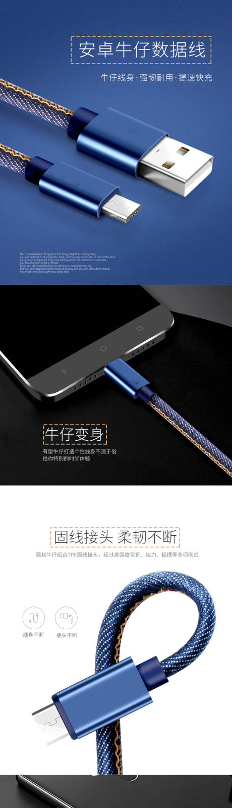 高端快充数据线详情页