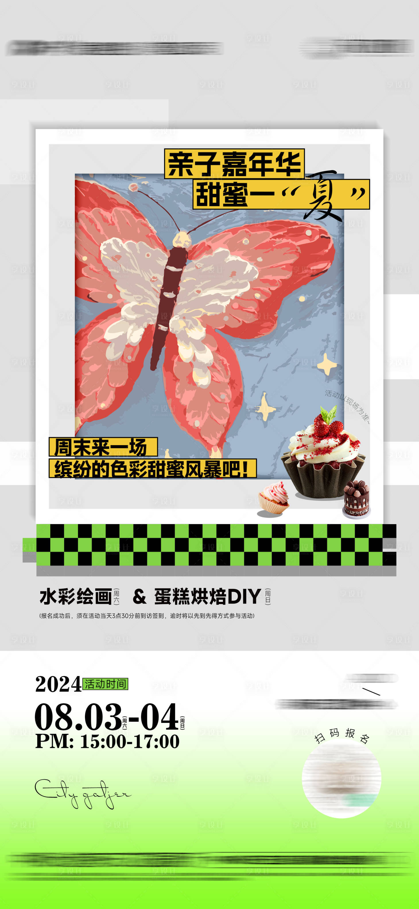 源文件下載【享設計】搜索編號：76440030436531545【暖場活動單圖】