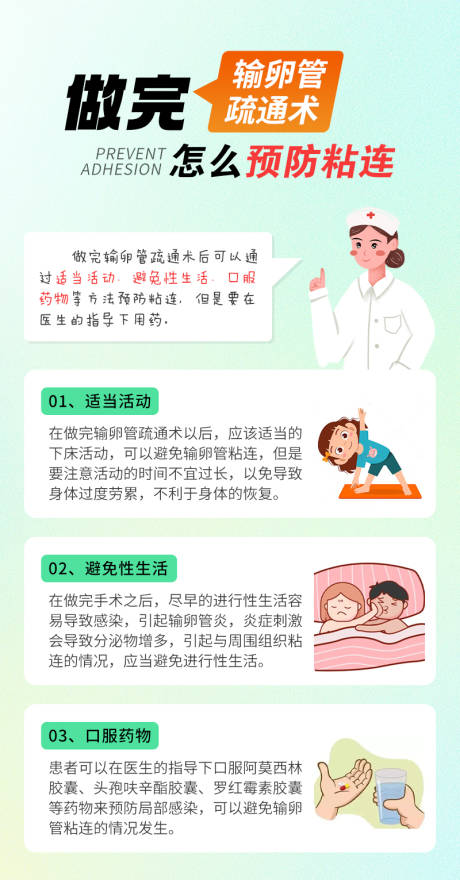 源文件下载【做完输卵管疏通术怎么预防粘连】编号：98480030209334373