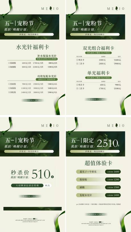 源文件下載【醫美美業五一活動卡項海報】編號：23480030298421605