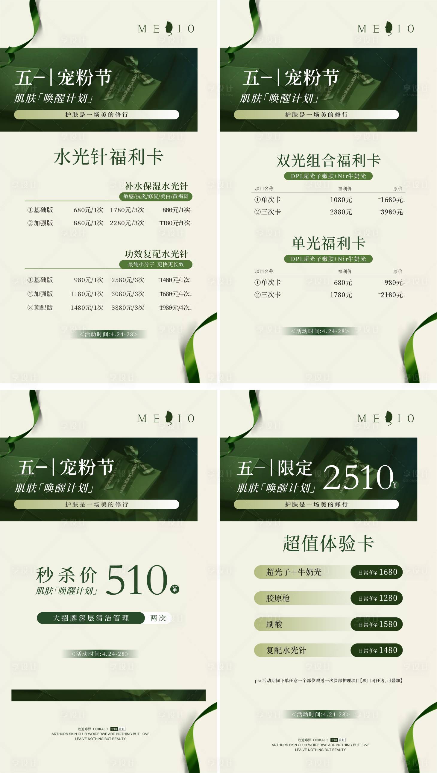源文件下载【享设计】搜索编号：23480030298421605【医美美业五一活动卡项海报】