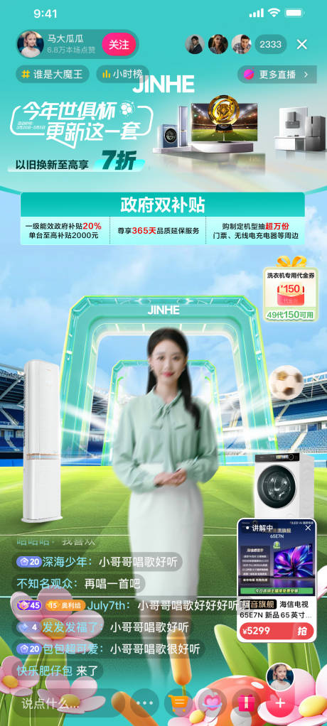 源文件下载【足球杯直播间海报】编号：96620029912945334