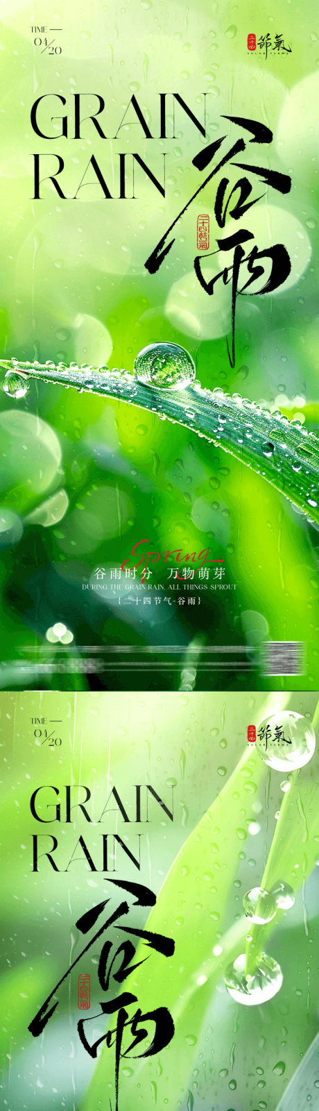 源文件下载【二十四节气谷雨海报】编号：18150030000528208