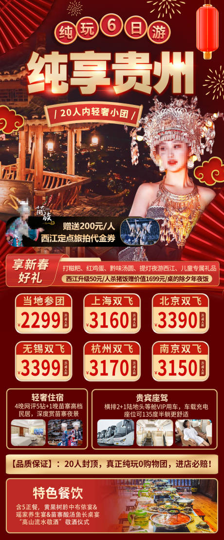 源文件下载【贵州旅游海报】编号：25050030063817917