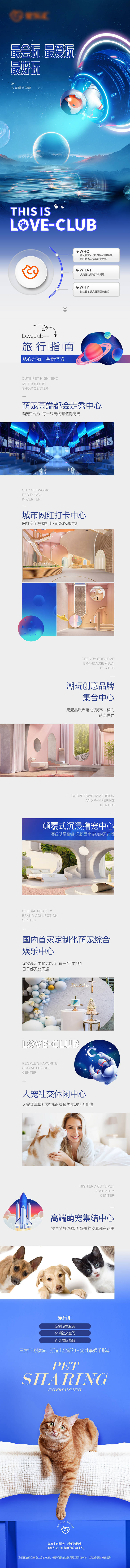 源文件下載【享設計】搜索編號：97120030129168954【寵物質感高級科技長圖】