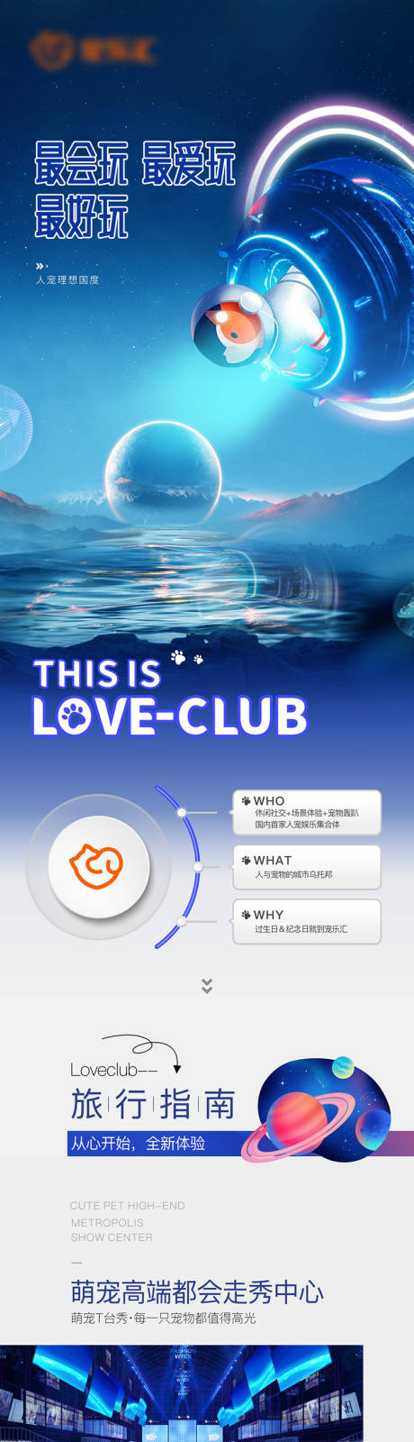 源文件下载【宠物质感高级科技长图】编号：97120030129168954