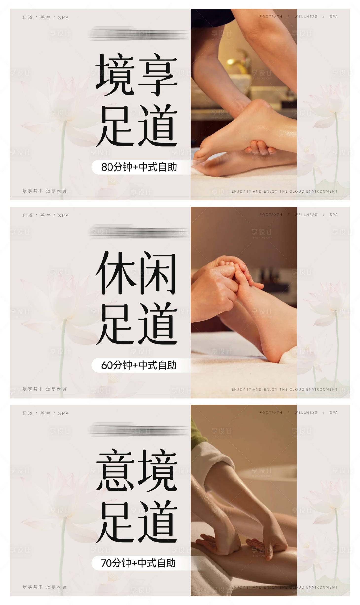 源文件下載【享設計】搜索編號：61450030147986183【中式高級感足浴spa抖音banner】