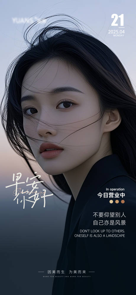 源文件下载【医美早安海报】编号：56930030295115852