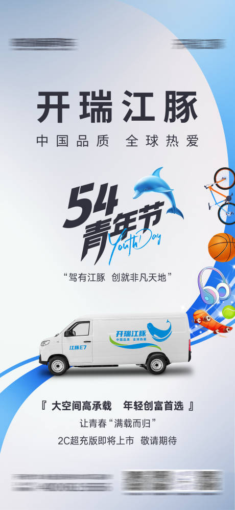源文件下载【汽车54青年节宣传海报】编号：91700030460559610