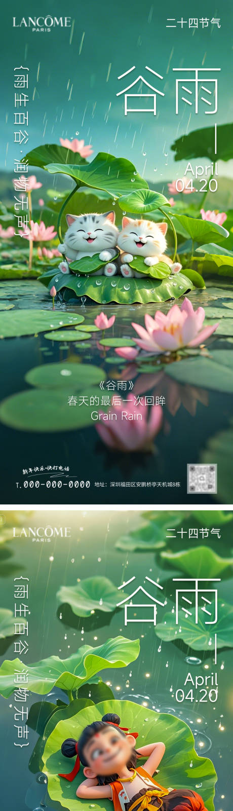 源文件下载【谷雨节气卡通插画可爱荷叶哪吒借势海报】编号：90610030131377823