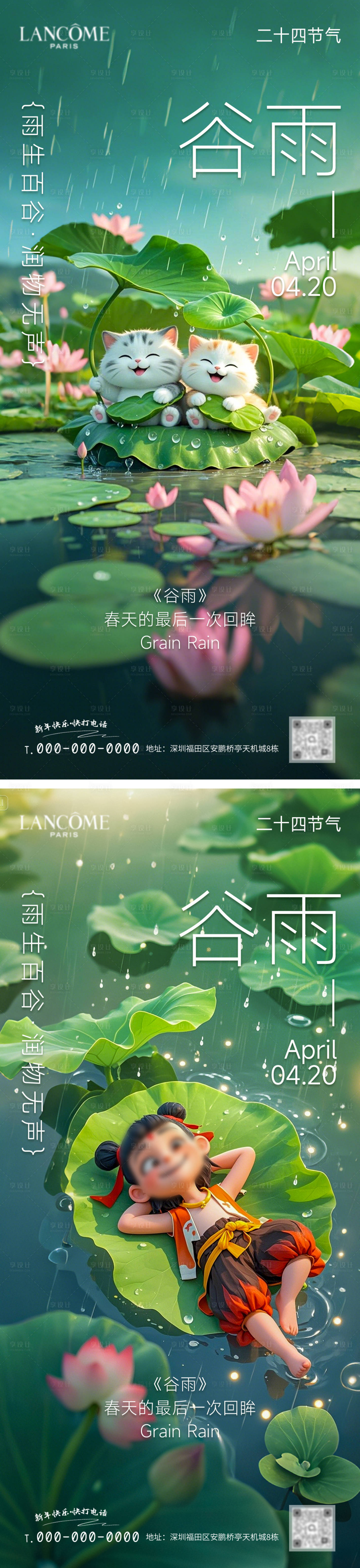 源文件下載【享設(shè)計(jì)】搜索編號(hào)：90610030131377823【谷雨節(jié)氣卡通插畫(huà)可愛(ài)荷葉哪吒借勢(shì)海報(bào)】