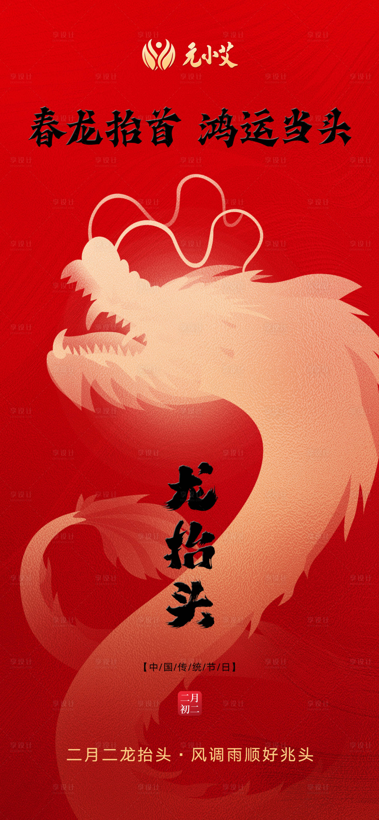 源文件下载【享设计】搜索编号：53300030020613673【二月二龙抬头中医艾灸海报】