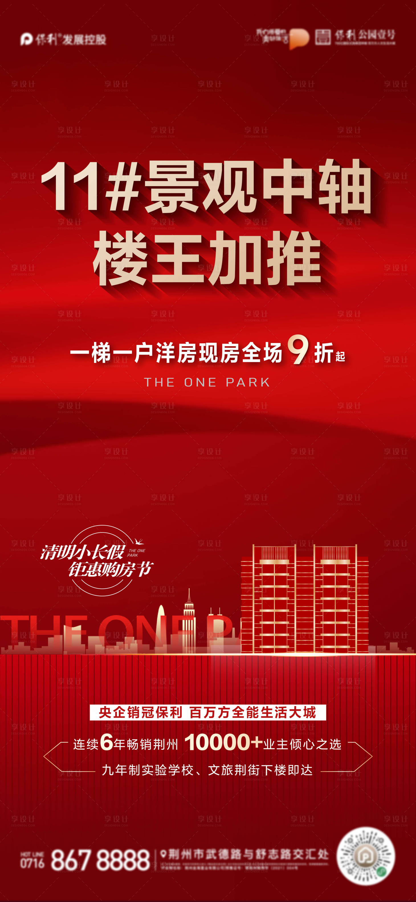 源文件下載【享設計】搜索編號：54200029946136704【熱銷大字報】