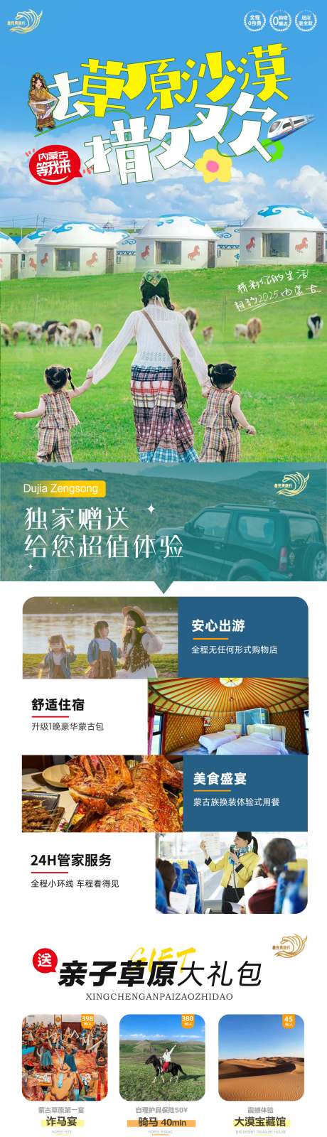 源文件下载【享设计】搜索编号：90900030119724719【内蒙旅游详情页】