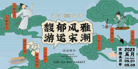源文件下载【享设计】搜索编号：29050029983934533【宋韵国潮】