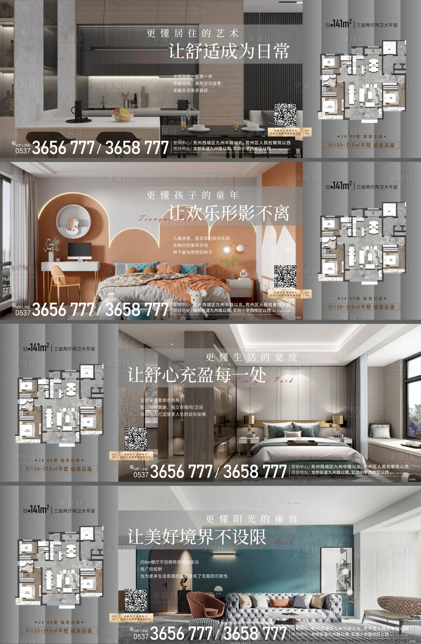 源文件下載【享設計】搜索編號：34110030196605098【地產配套 價值點系列海報】