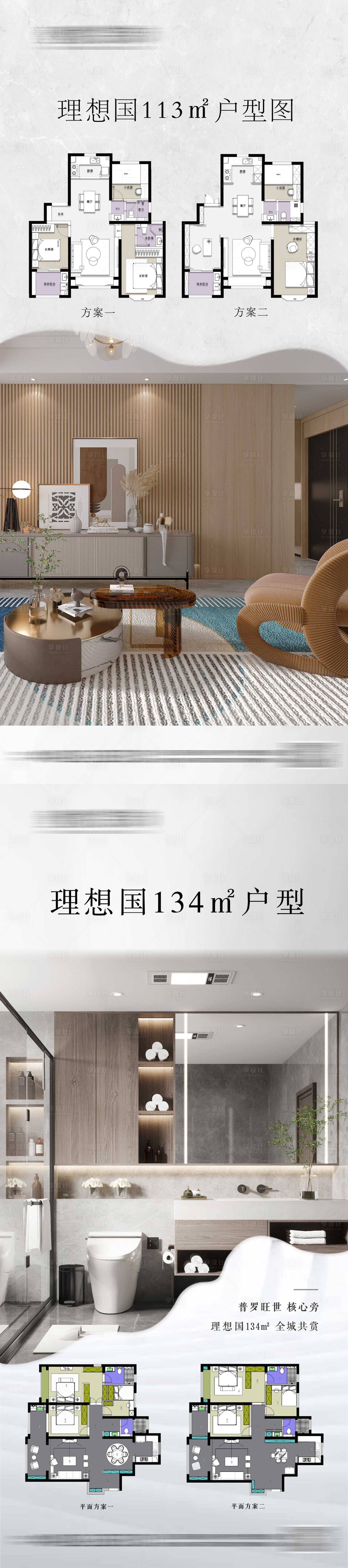 源文件下載【享設計】搜索編號：52690030415229486【地產戶型海報】