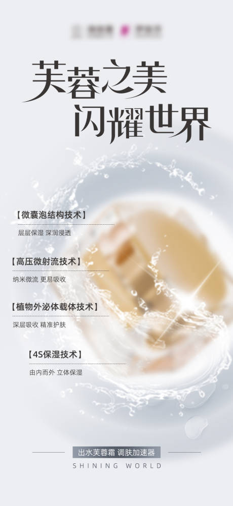 源文件下载【享设计】搜索编号：69820030206649917【面霜海报】