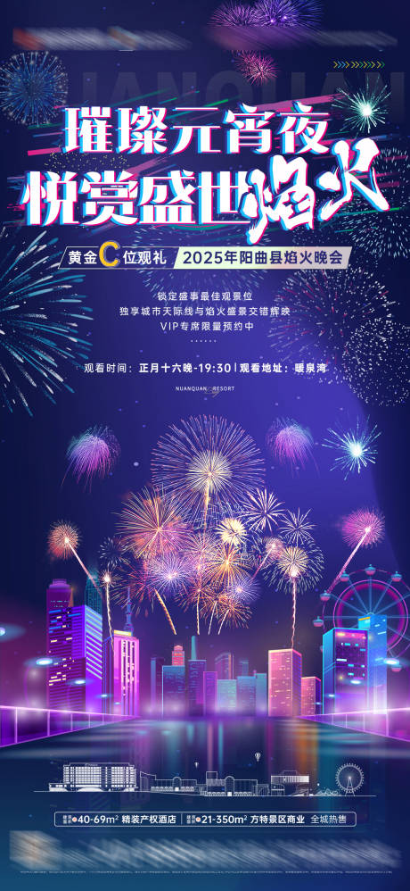 源文件下载【烟花秀】编号：11810030063143715