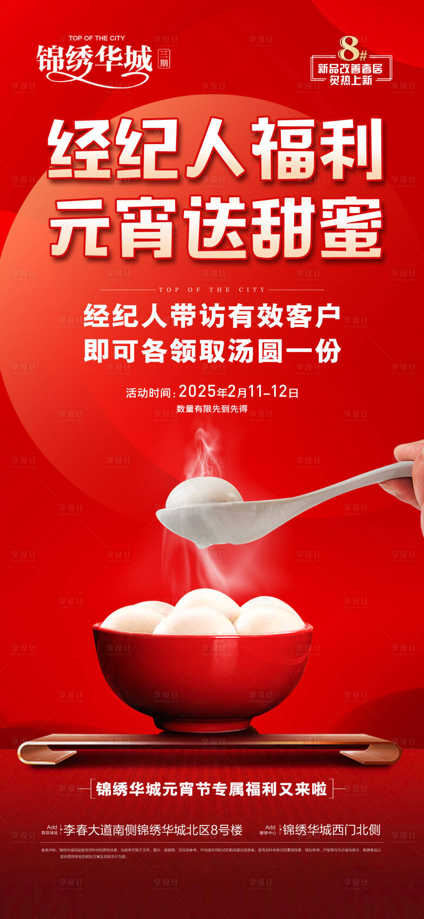 源文件下載【享設計】搜索編號：66270030079073899【元宵節】