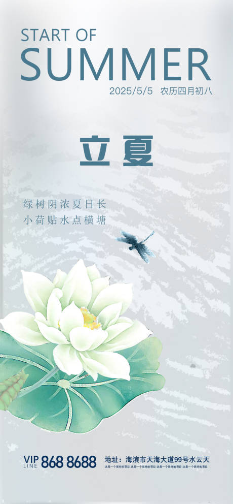 源文件下载【立夏节气海报】编号：23500030341621034