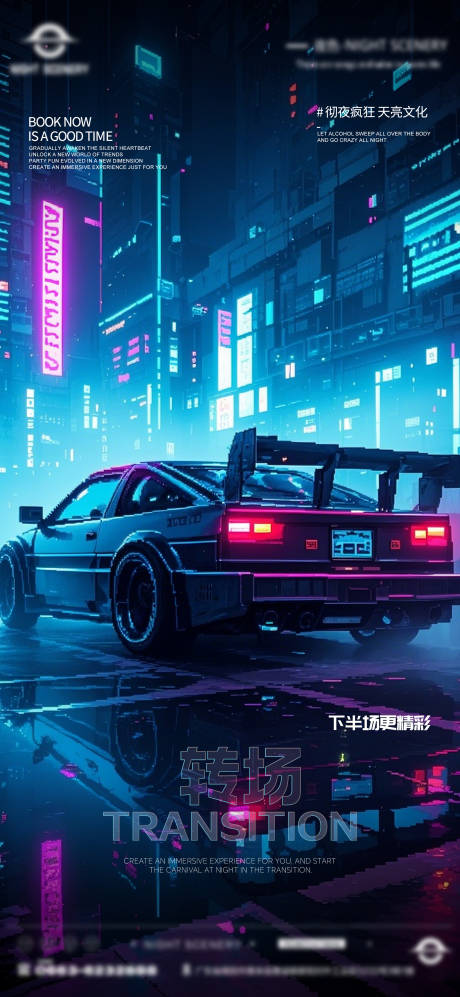 源文件下載【享設(shè)計(jì)】搜索編號(hào)：24570030111569319【酒吧早場(chǎng)晚場(chǎng)預(yù)定預(yù)約轉(zhuǎn)場(chǎng)海報(bào)】