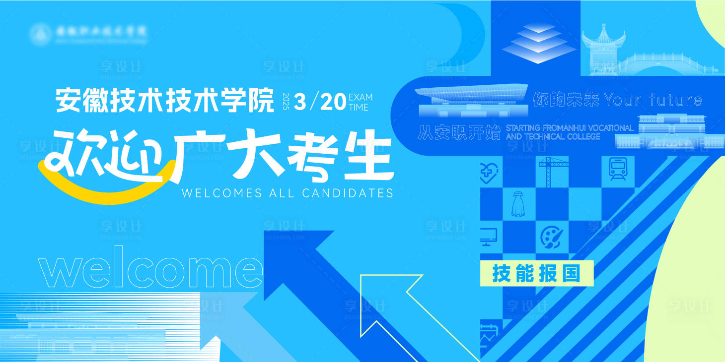 源文件下載【享設(shè)計】搜索編號：14490029831383488【學(xué)校開學(xué)季考試海報展板】