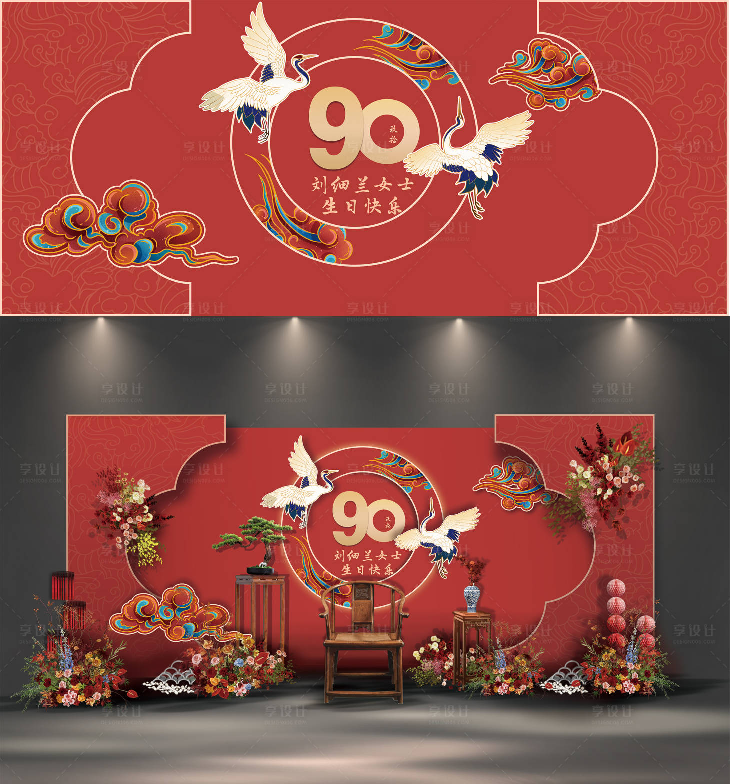 源文件下載【享設(shè)計】搜索編號：88770030000543554【壽宴國潮打卡美陳】