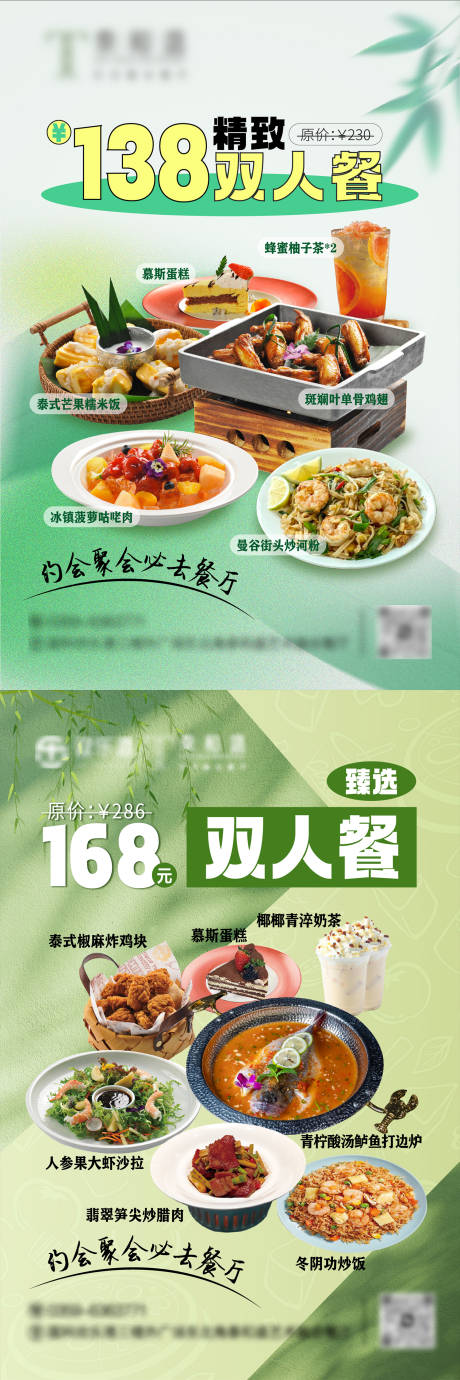 源文件下载【绿色夏季套餐双人餐餐饮活动海报】编号：75880030498326163