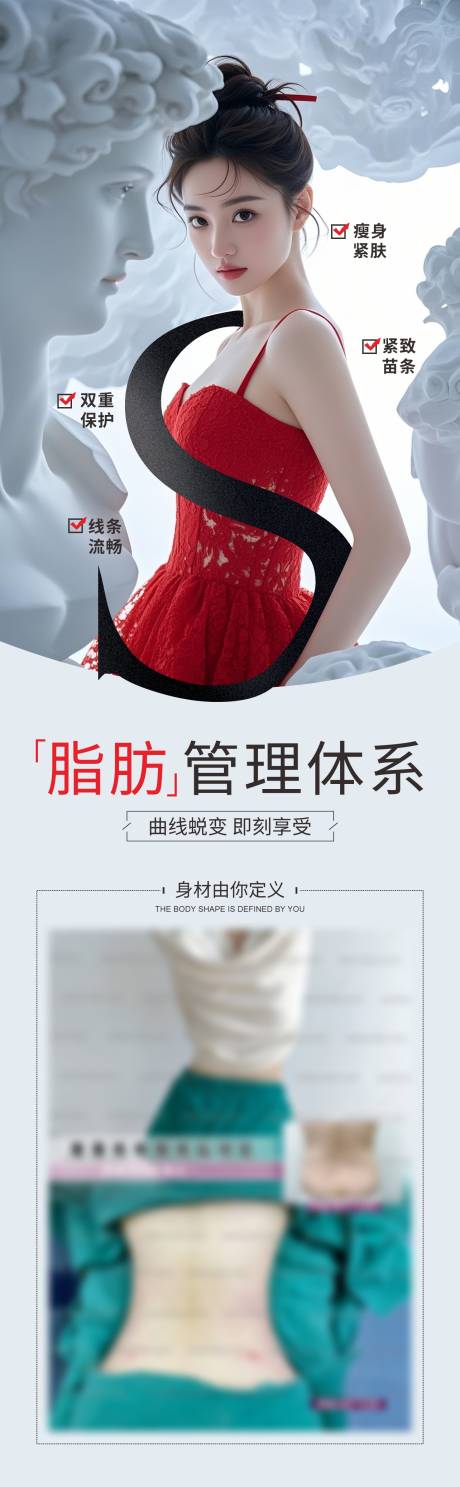 源文件下载【医美形体塑形案例创意海报】编号：90080029912244549