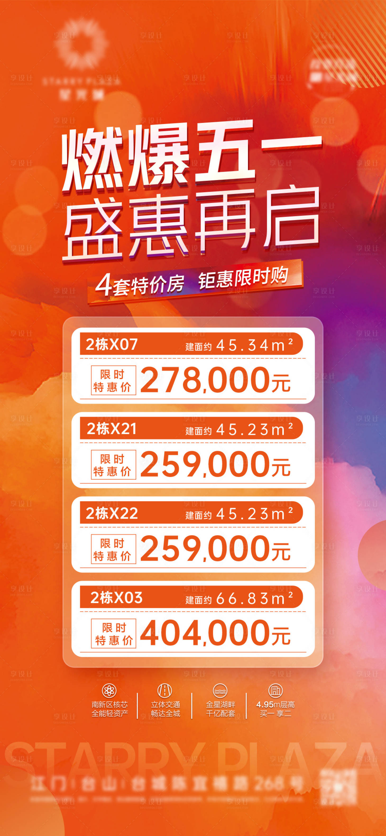 源文件下載【地產(chǎn)盛惠五一特價(jià)房海報(bào)】編號(hào)：53460030391918975