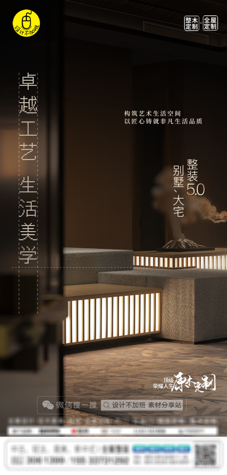 源文件下载【高端全屋定制海报】编号：83780029973832379