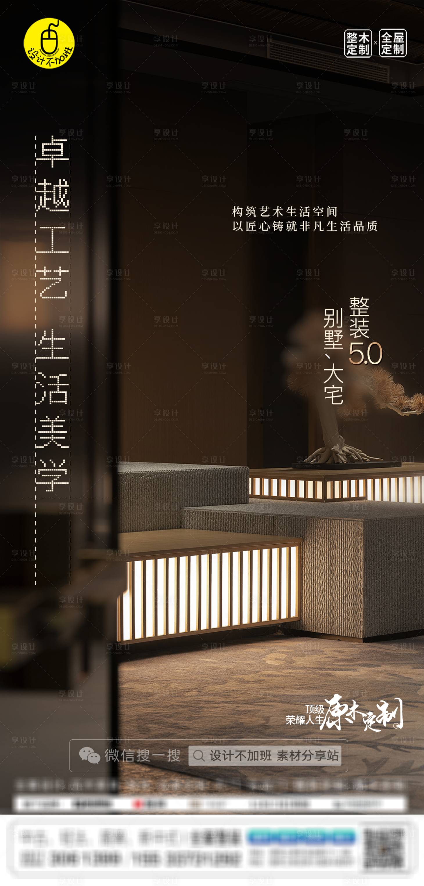 源文件下载【享设计】搜索编号：83780029973832379【高端全屋定制海报】