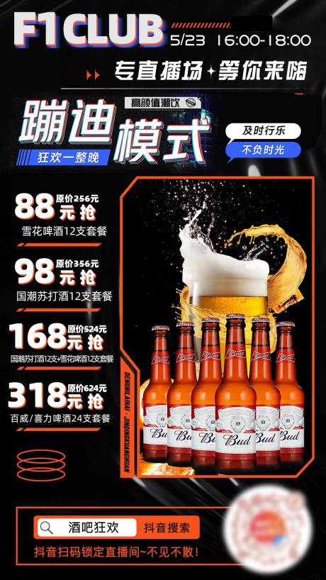 源文件下載【酒吧蹦迪模式海報(bào)】編號(hào)：53040029915223515