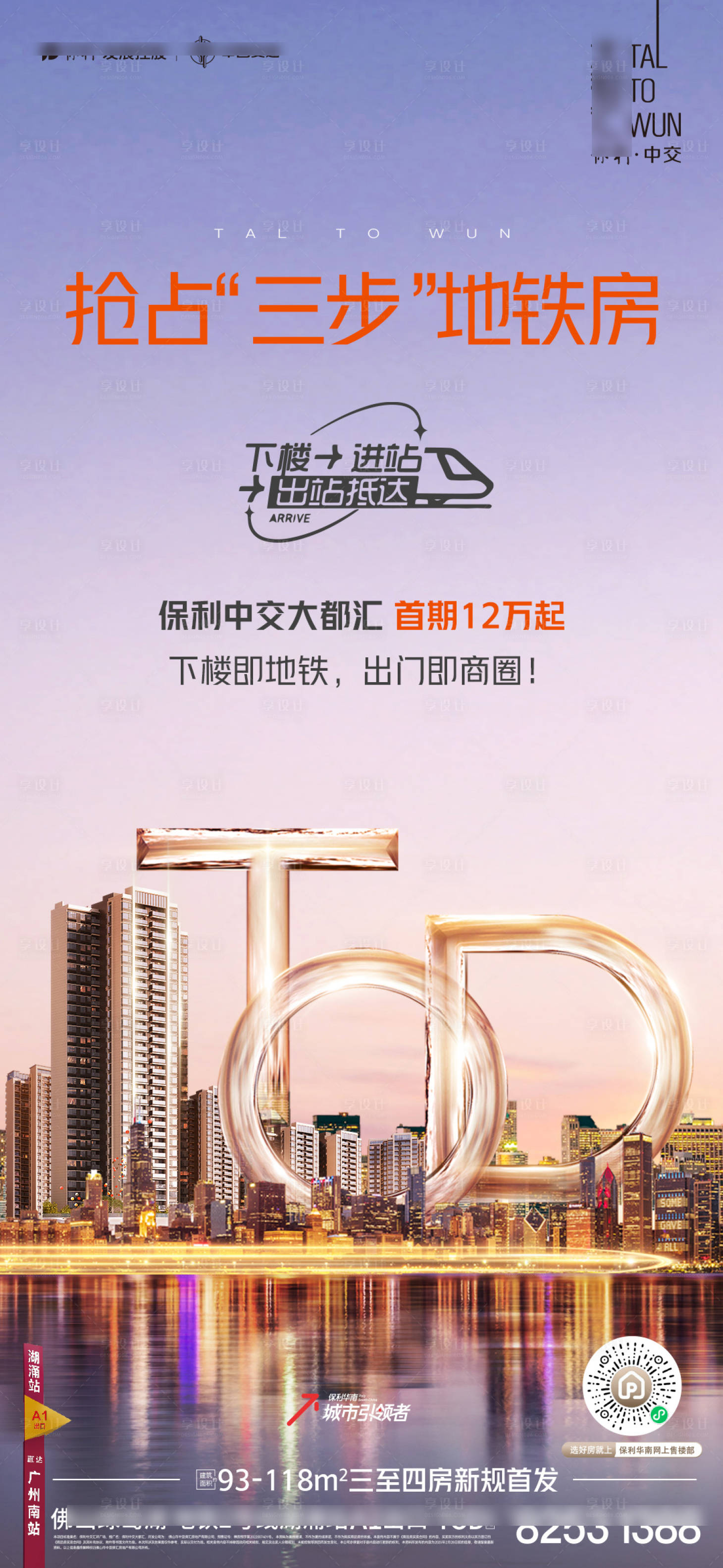 源文件下載【享設計】搜索編號：83980030151145110【TOD地鐵價值點海報】