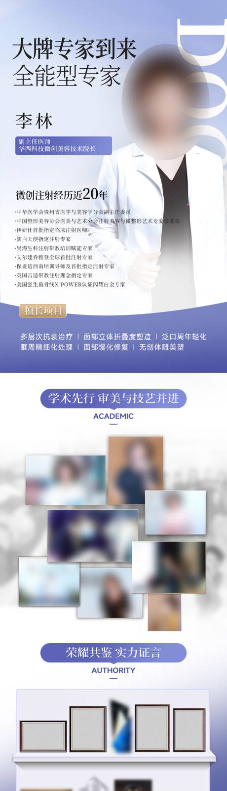 源文件下载【医美大牌专家介绍长图】编号：42120029970041790