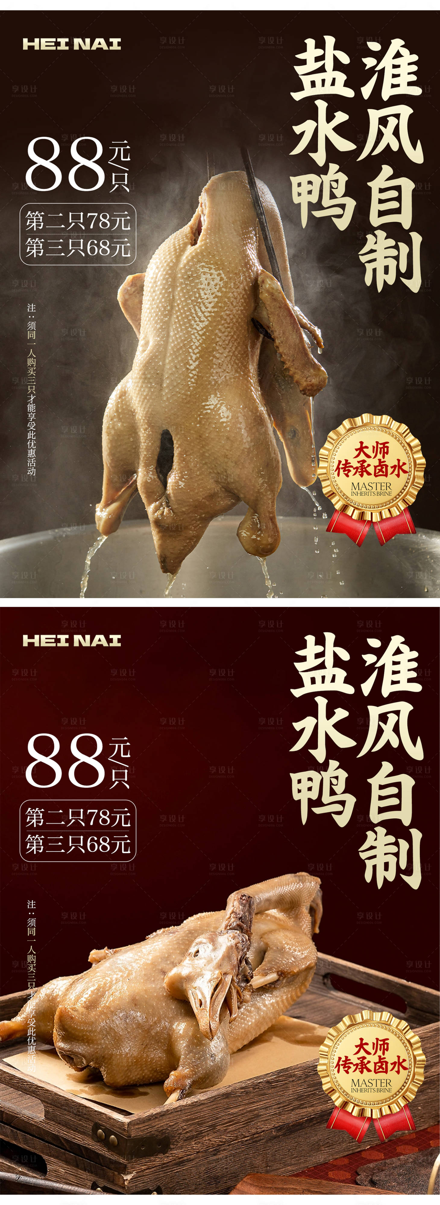 源文件下载【盐水鸭美食海报】编号：93980030430903018