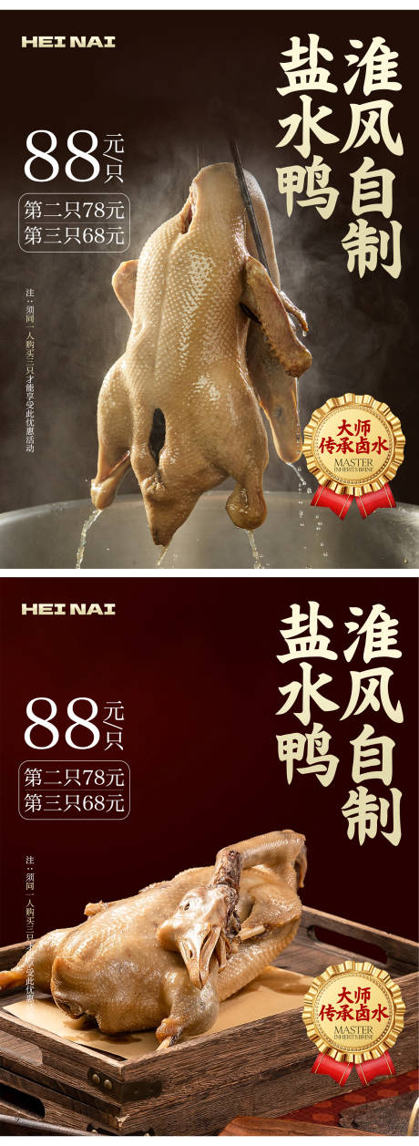 盐水鸭美食海报