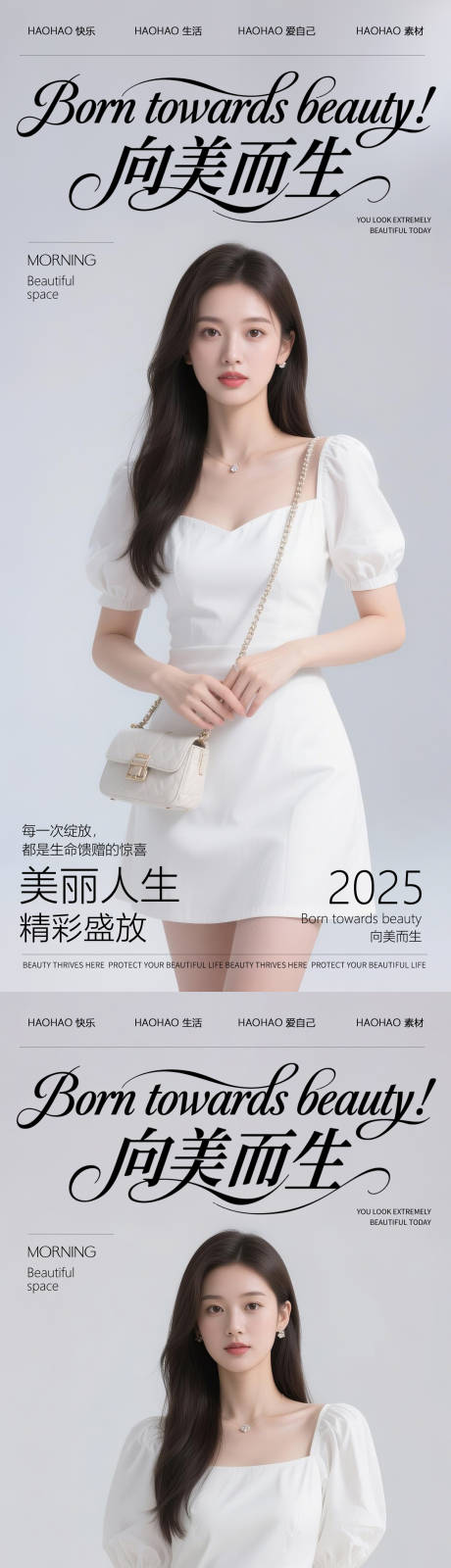 源文件下载【医美美妆人物海报】编号：62100030316584325