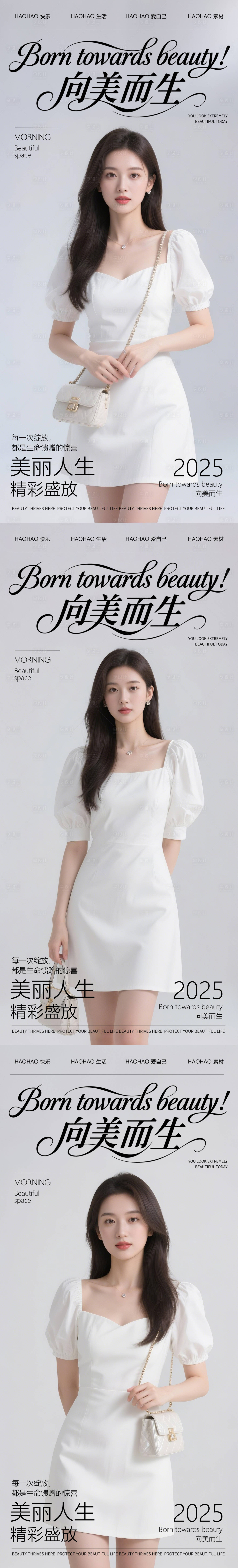源文件下載【享設計】搜索編號：62100030316584325【醫美美妝人物海報】