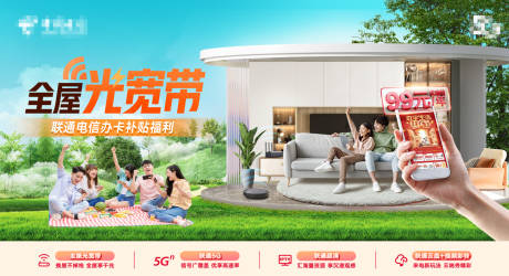 源文件下载【享设计】搜索编号：61330030216784127【金融电信联通宽带办卡补贴合成电商海报】