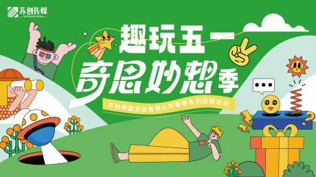 源文件下载【奇思妙想KV】编号：24140030054807836