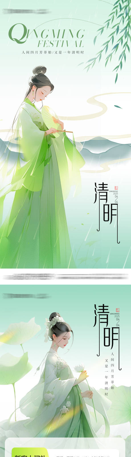 源文件下载【享设计】搜索编号：34000029944036073【医美节气清明创意海报】