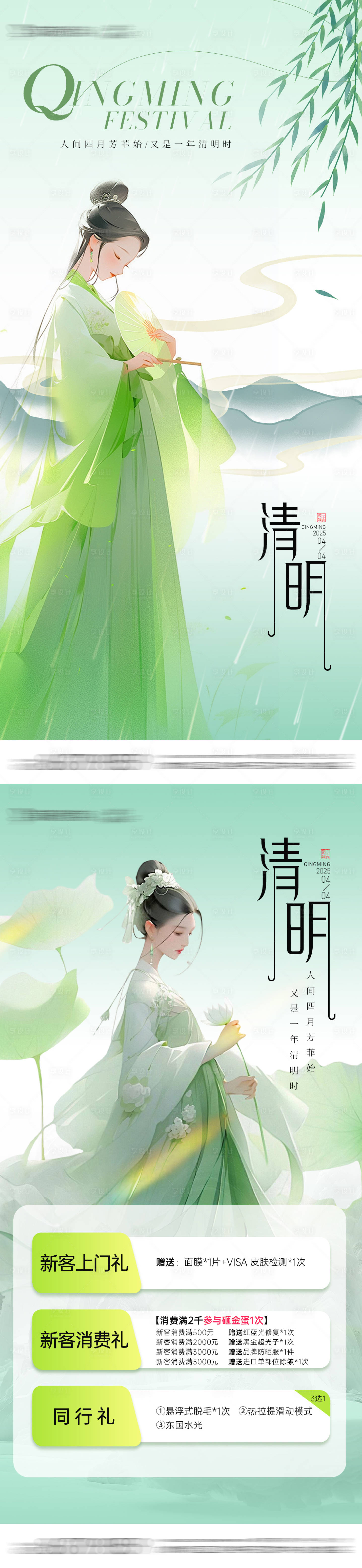 源文件下载【享设计】搜索编号：34000029944036073【医美节气清明创意海报】
