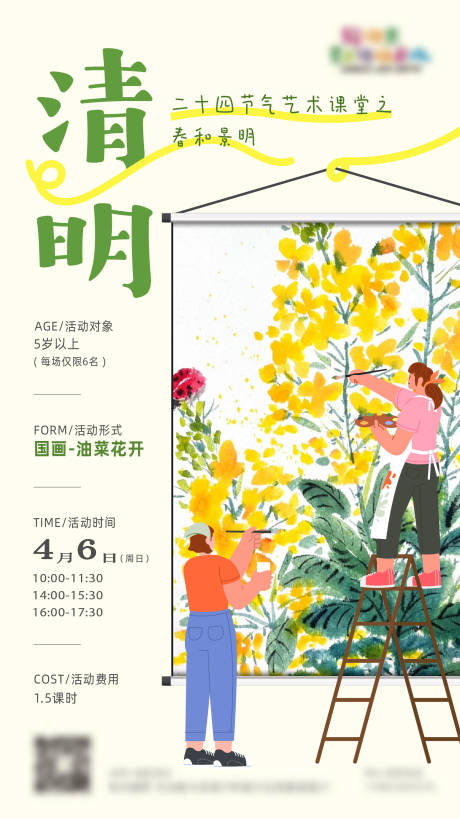 源文件下载【教育油菜花国画海报】编号：94420030093966713