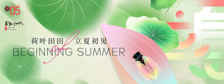 源文件下載【立夏節氣海報展板】編號：40710030091154145