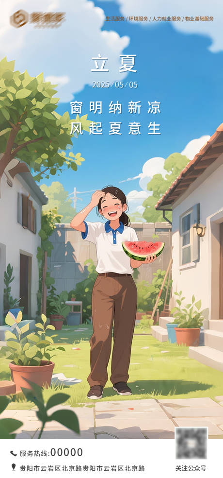 源文件下載【享設(shè)計(jì)】搜索編號(hào)：12490030372728273【立夏節(jié)氣插畫(huà)海報(bào)】
